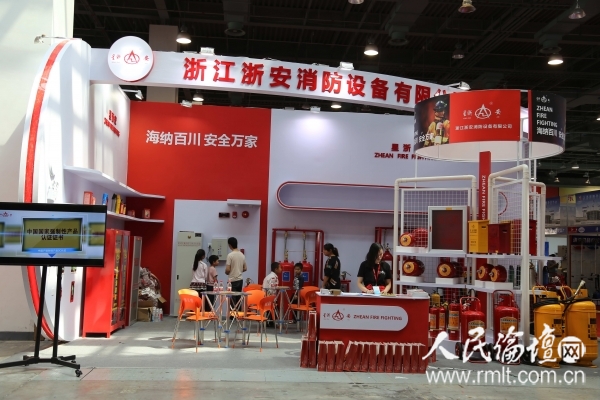 浙安消IM电竞防携消防精品新品亮相首届中国安全与应急产品博览会