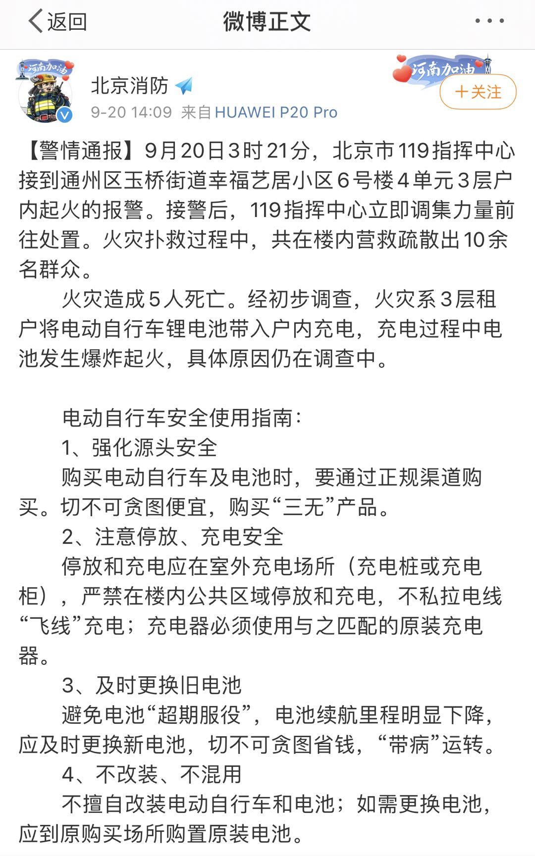 IM电竞刚刚北京消防通报：通州火灾造成5人死亡租户将电动车电池带入户充电！北京房